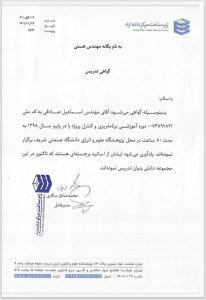 _⁨پژوهشگاه دانشگاه شریف⁩